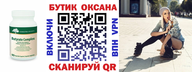 Бутират бутандиол  сайты даркнета какой сайт  Курчалой 